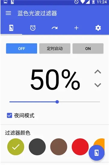 蓝光过滤