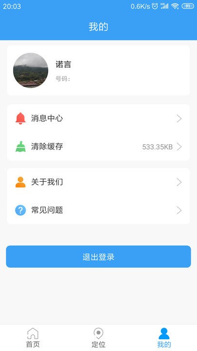 乐乐康守护app