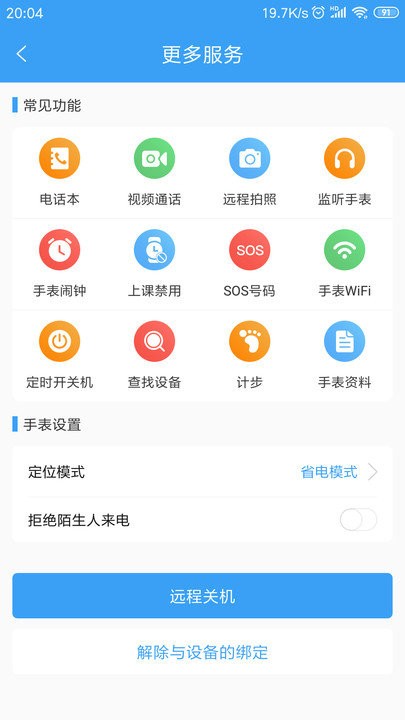 乐乐康守护app