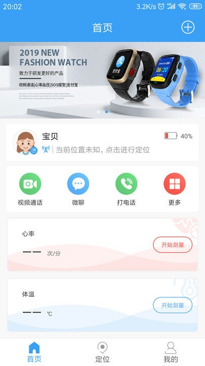 乐乐康守护app