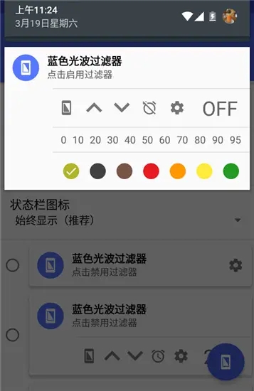 蓝光过滤