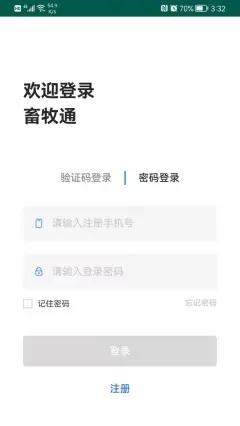 农合畜牧通