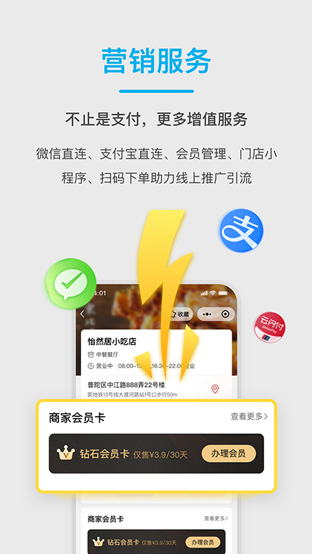 拉卡拉收钱吧