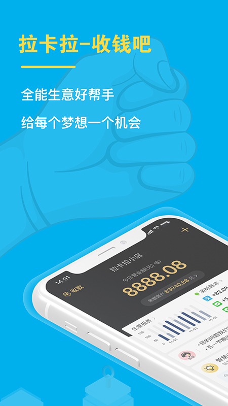 拉卡拉收钱吧