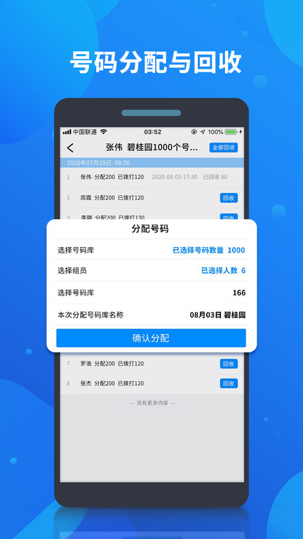 电销自动拨号