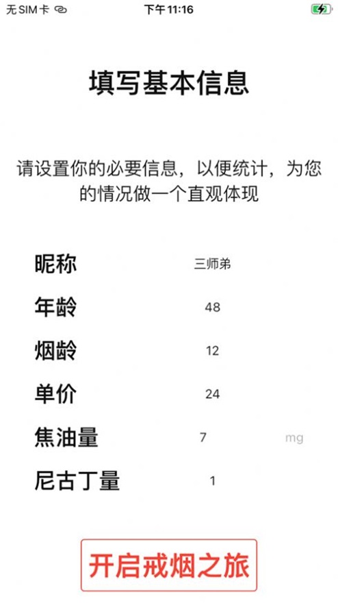 大师兄记烟2.0.2