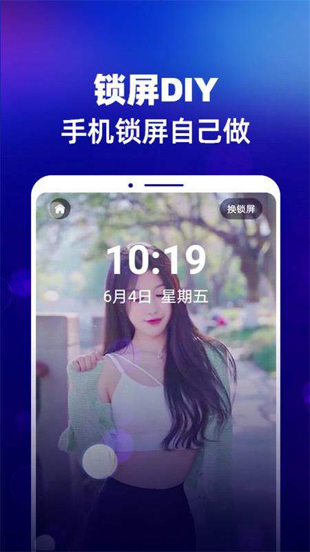 锁屏界面DIY