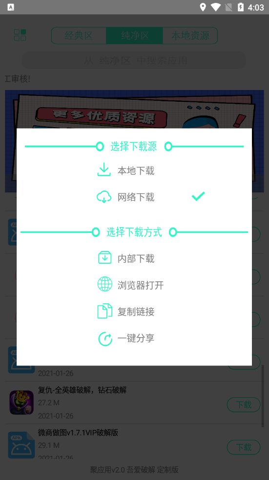 聚应用最新版