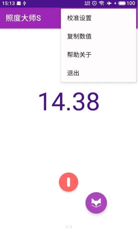 照度大师S