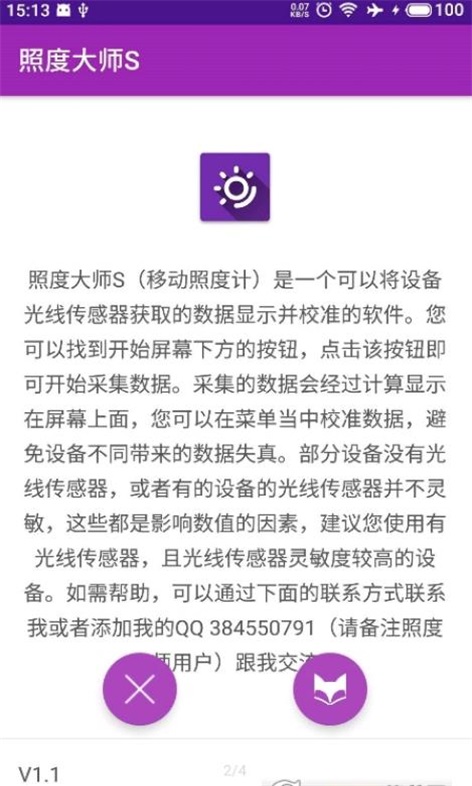 照度大师S