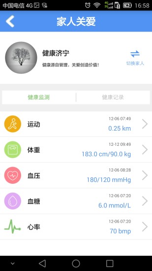 健康济宁app