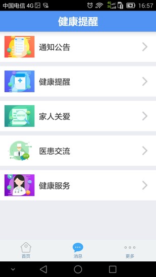 健康济宁app