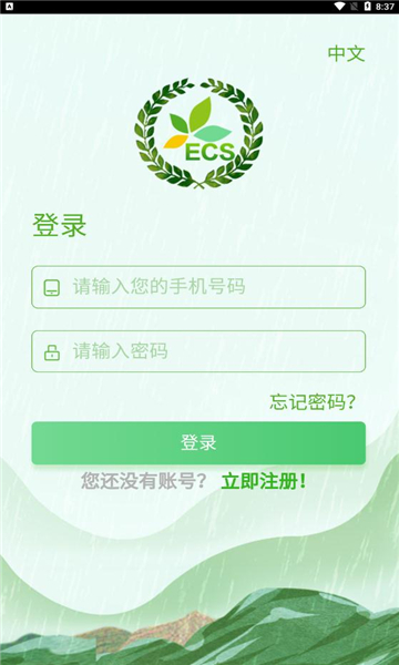 ECS生态家园