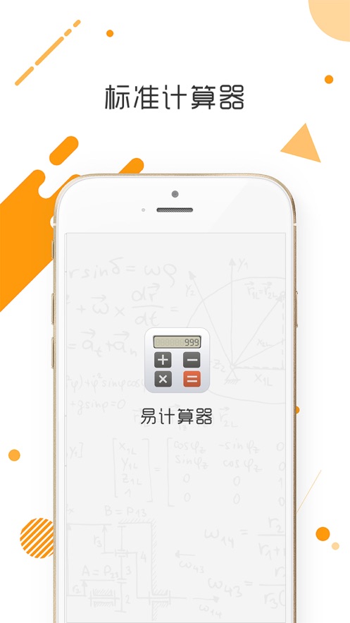 易计算器六宝典
