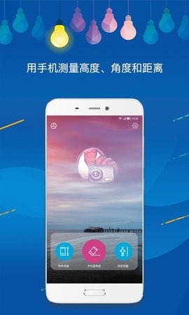 手机角度自动测量仪