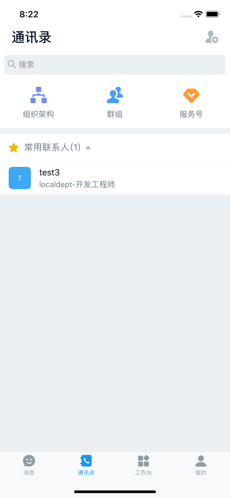 威视移动办公