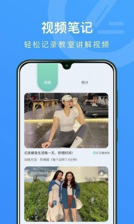 CollaNote软件