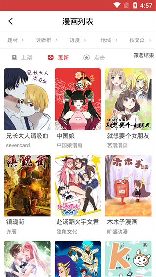 漫画迷最新版app