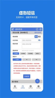 虚拟电话短信app