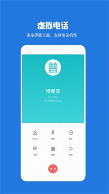 虚拟电话短信app