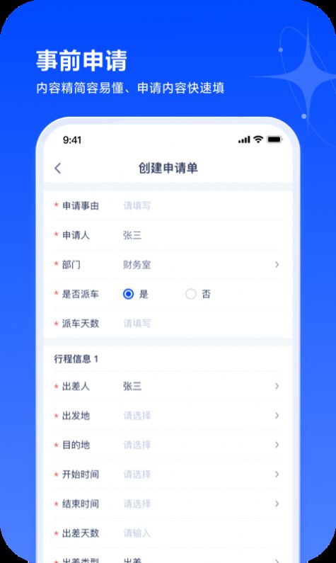 浙里报账