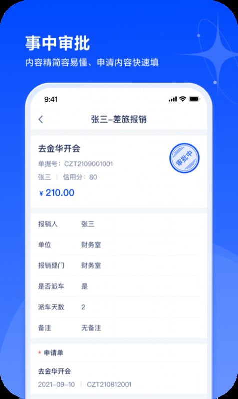 浙里报账