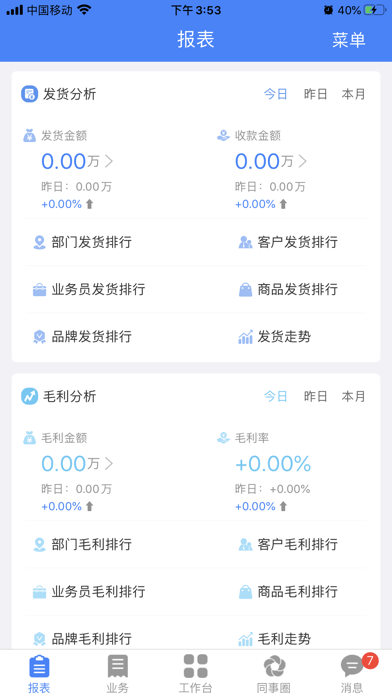 飞科直供分销app