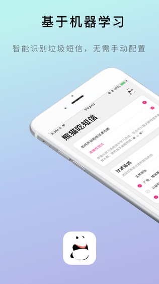 熊猫吃短信免费版