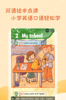 小学英语学习助手