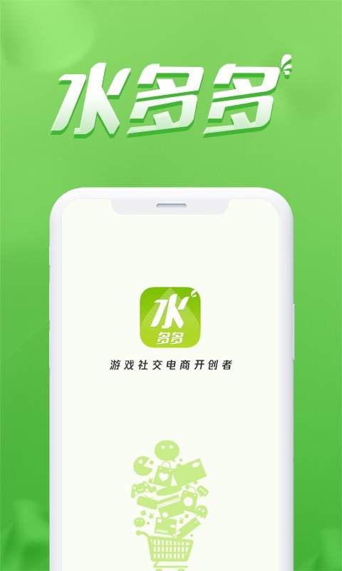 水多多app免费版