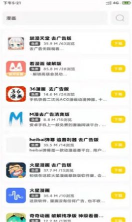 迷弟软件库免费版