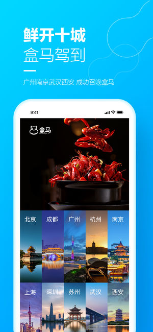 盒马鲜生app
