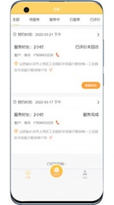 田园易护服务端