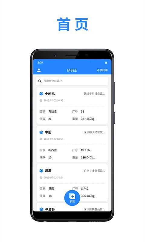 抄码王app