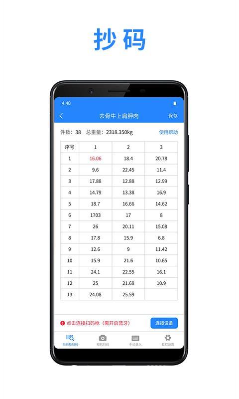 抄码王app