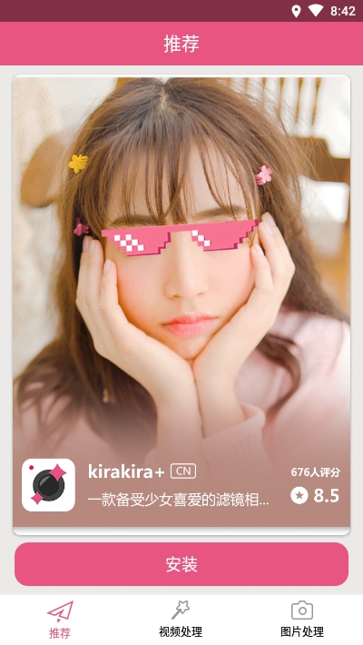 kirakira+美颜拍照