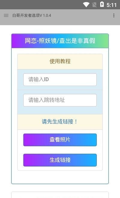 白哥软件基地最新版