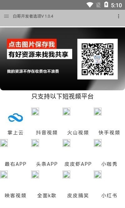 白哥软件基地最新版