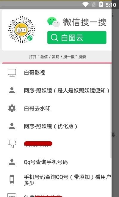 白哥软件基地最新版