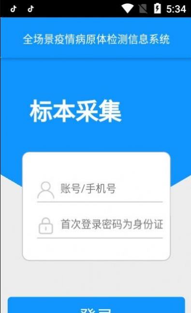 采集江苏app