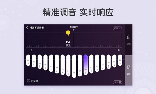 卡林巴拇指琴调音器最新版