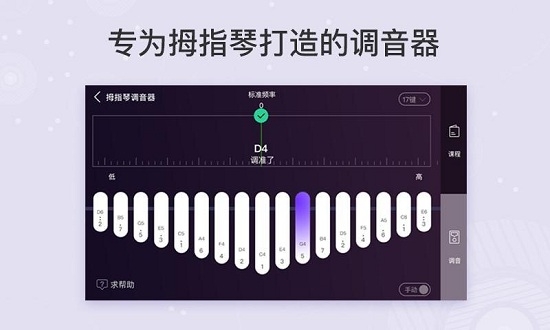 卡林巴拇指琴调音器最新版