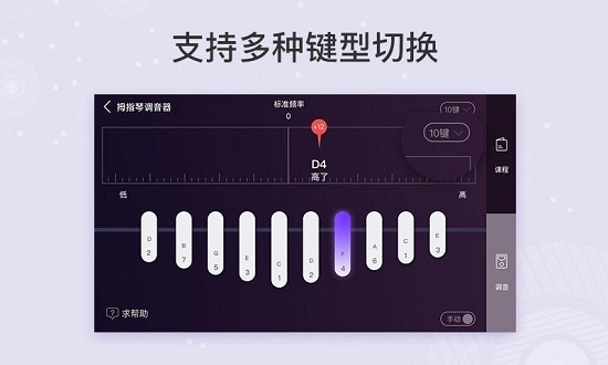 卡林巴拇指琴调音器最新版