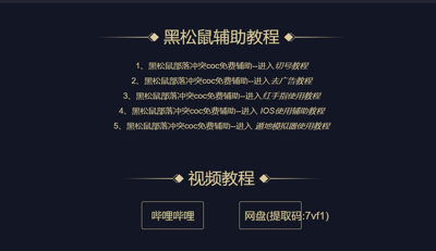 黑松鼠coc辅助最新版
