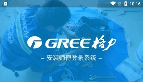 格力云派工安卓版