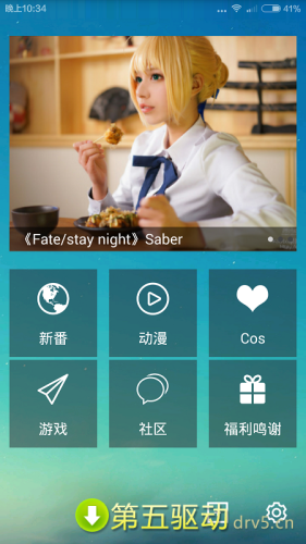 动漫花园app