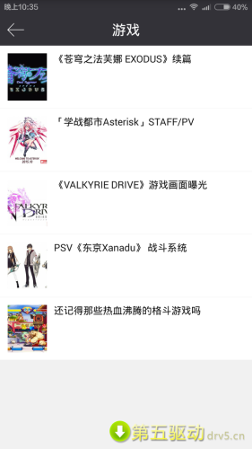 动漫花园app