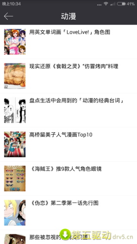 动漫花园app