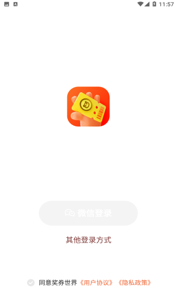 奖券世界app