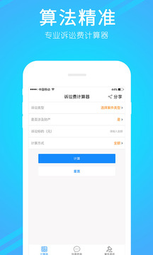 诉讼费计算器